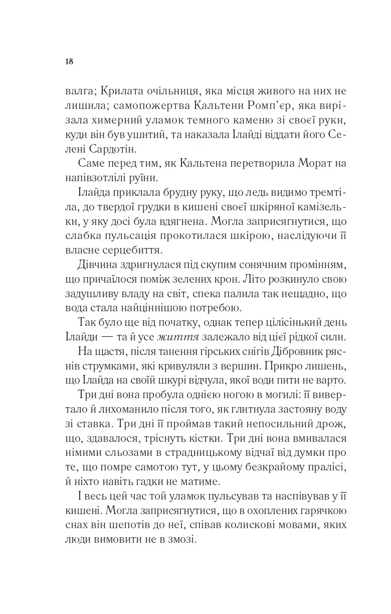 Прев'ю: Імперія штормів.
