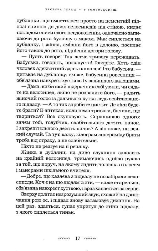 Прев'ю: Нація: серце навпіл
