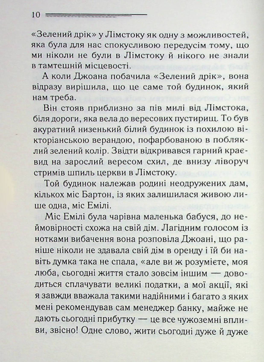 Прев'ю: Перст провидіння Агата Крісті