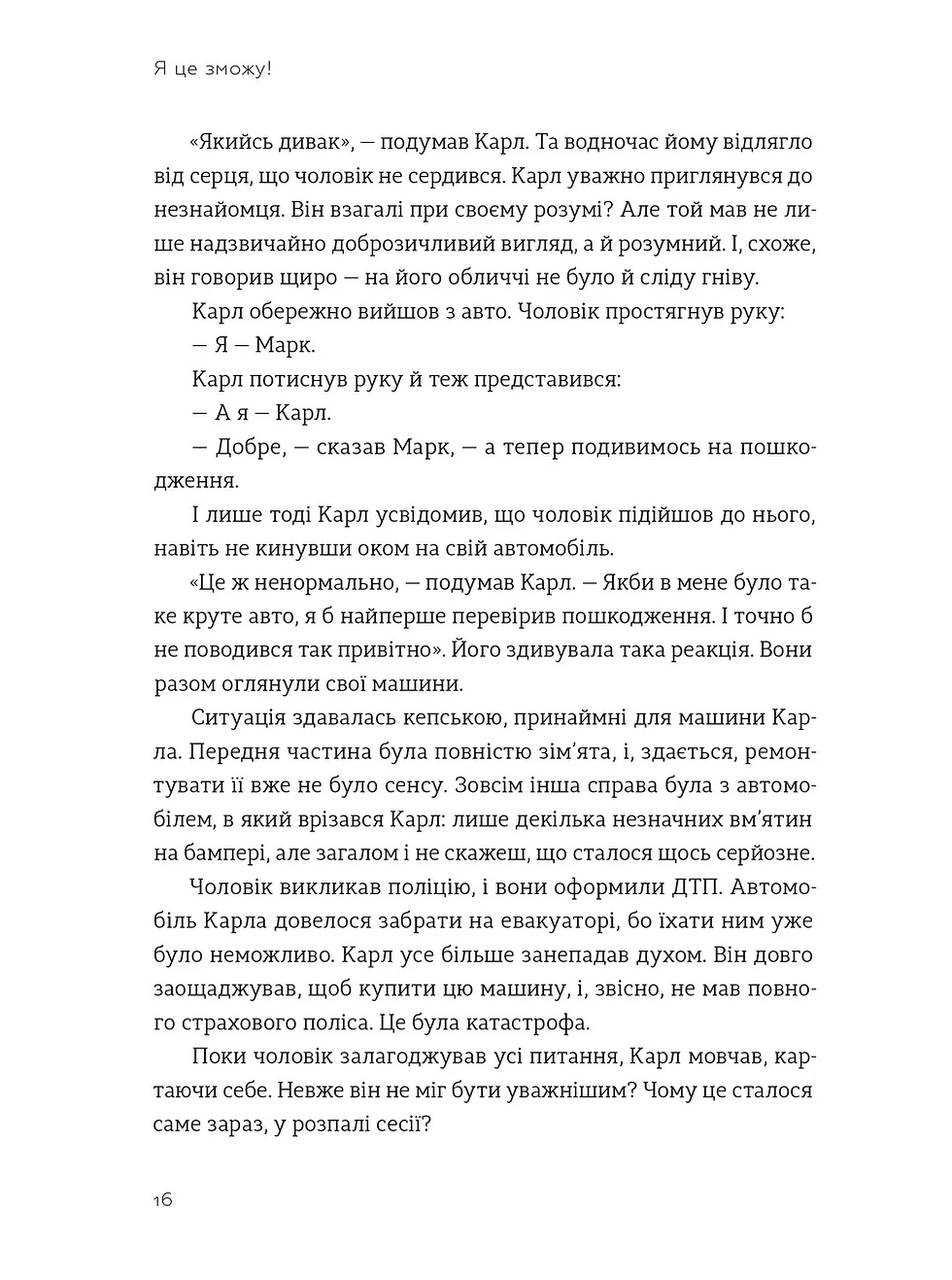 Прев'ю: Я це зможу! Три слова, які змінюють наше життя