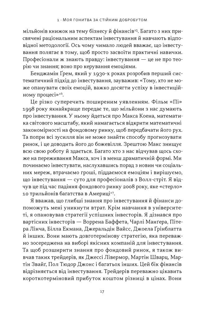 Прев'ю: Стоїчний шлях до багатства. Стародавня мудрість для стійкого добробуту Даріус Форо
