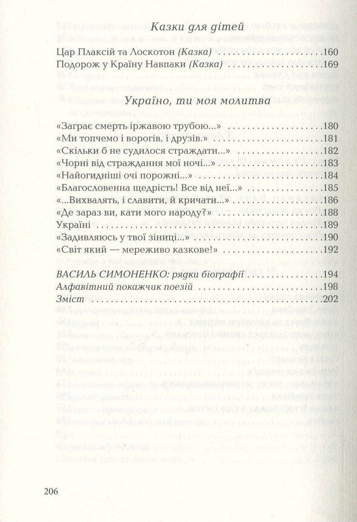 Прев'ю: Задивляюсь у твої зіниці
