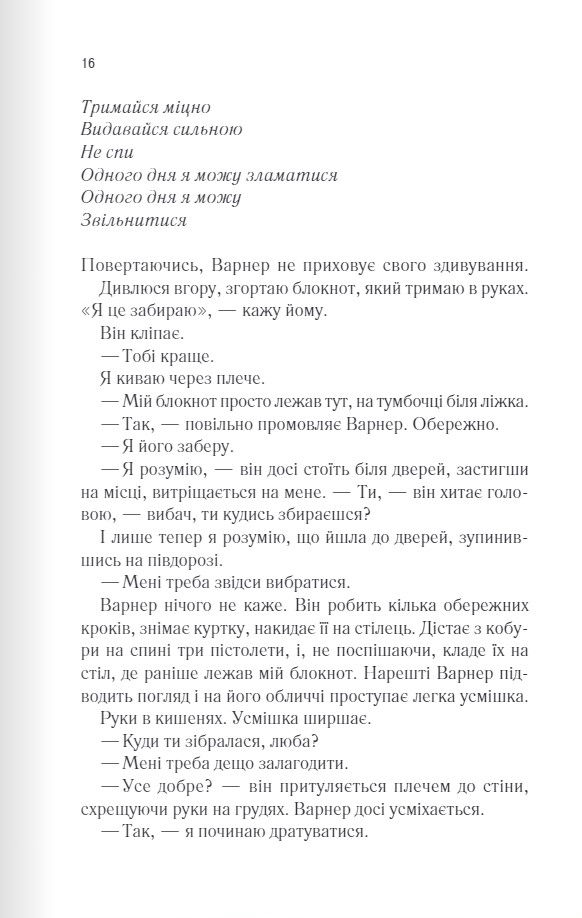Прев'ю: Розпали мене. Книга 3