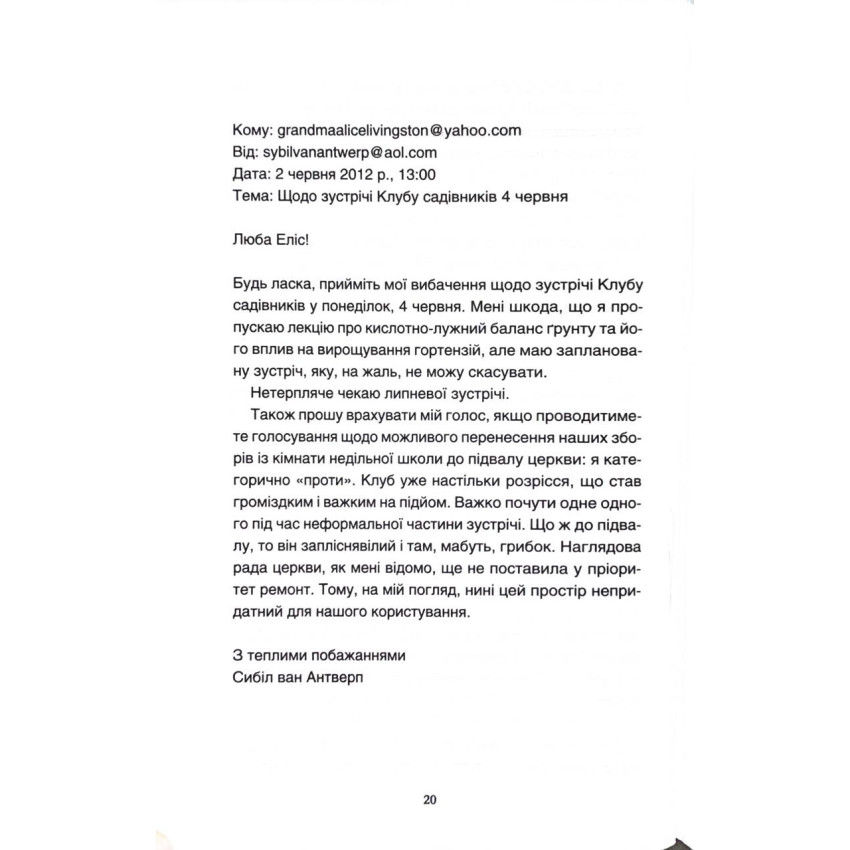 Прев'ю: Кореспондентка Вірджинія Еванс