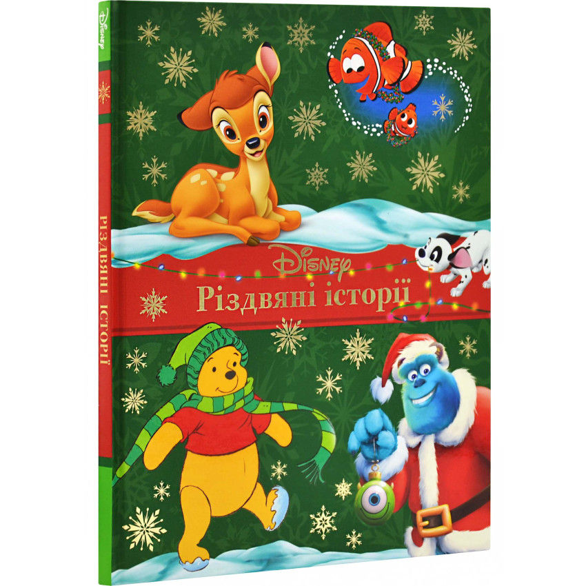 Різдвяні історії.