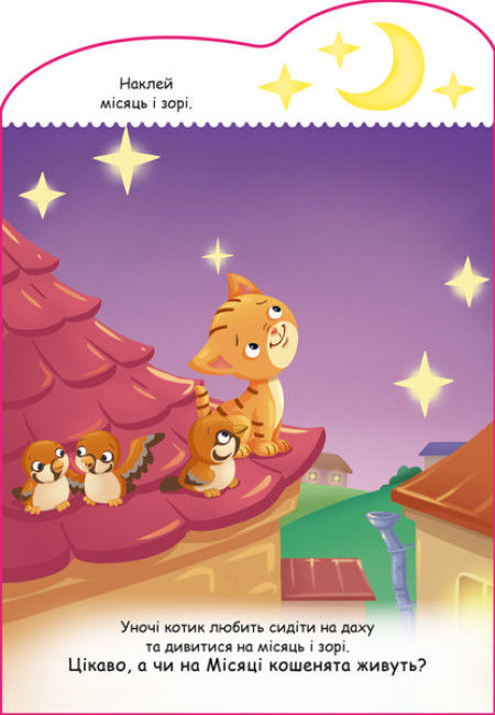 Прев'ю: Котик. Створюй історії з наліпками