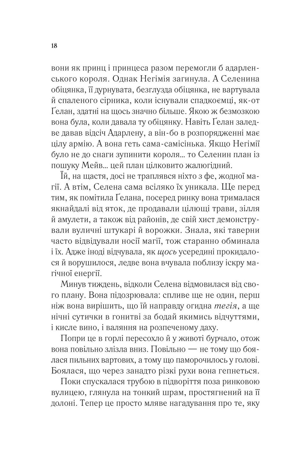 Прев'ю: Спадкоємиця вогню