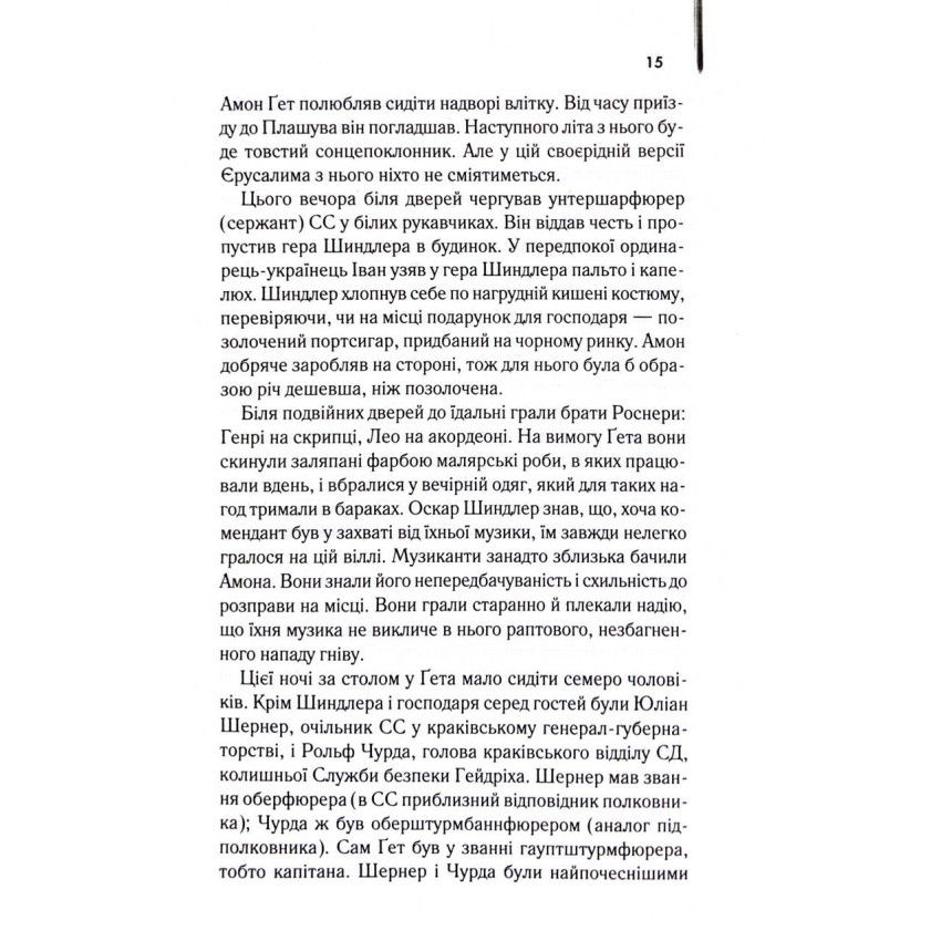 Прев'ю: Список Шиндлера