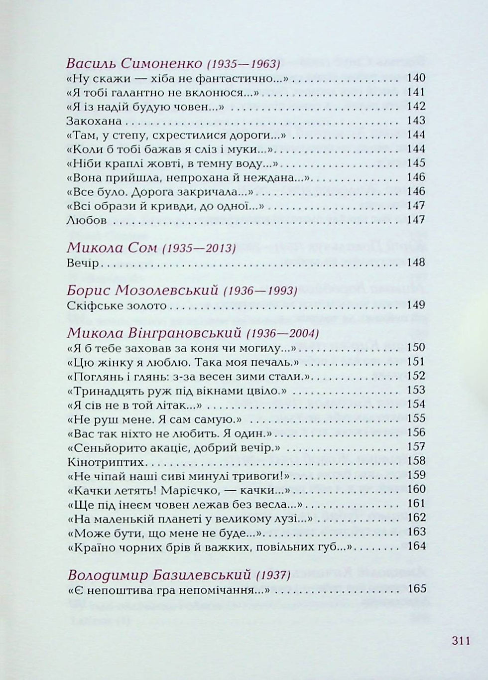 Прев'ю: Так ніхто не кохав. Антологія української поезії про кохання