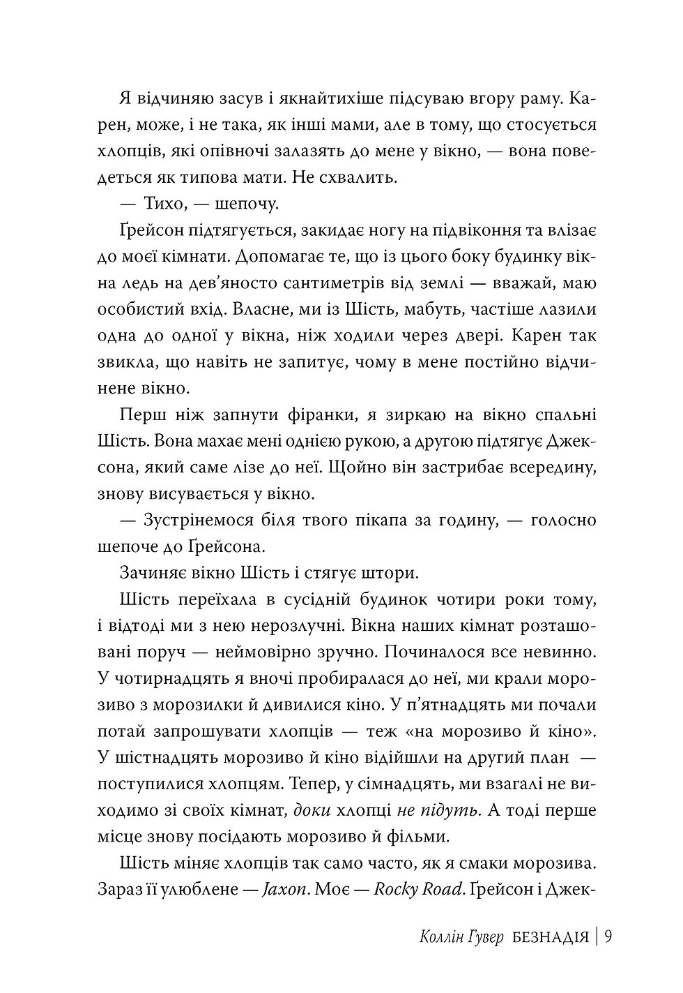 Прев'ю: Безнадія. Книга 1 Коллін Гувер
