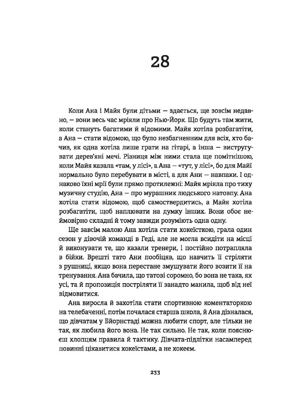 Прев'ю: Ведмеже місто