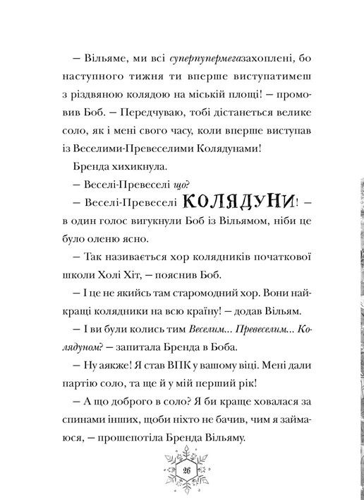 Прев'ю: Різдвозаврова пісня. Книга 4