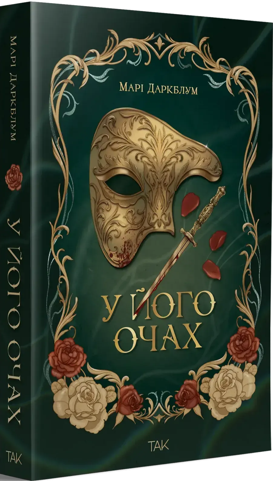 Прев'ю: У його очах Марі Даркблум