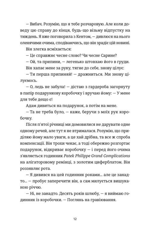 Прев'ю: Ідеальний шлюб