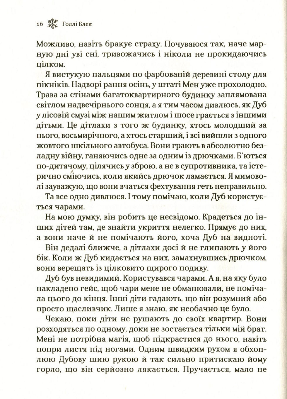 Прев'ю: Королева порожнечі