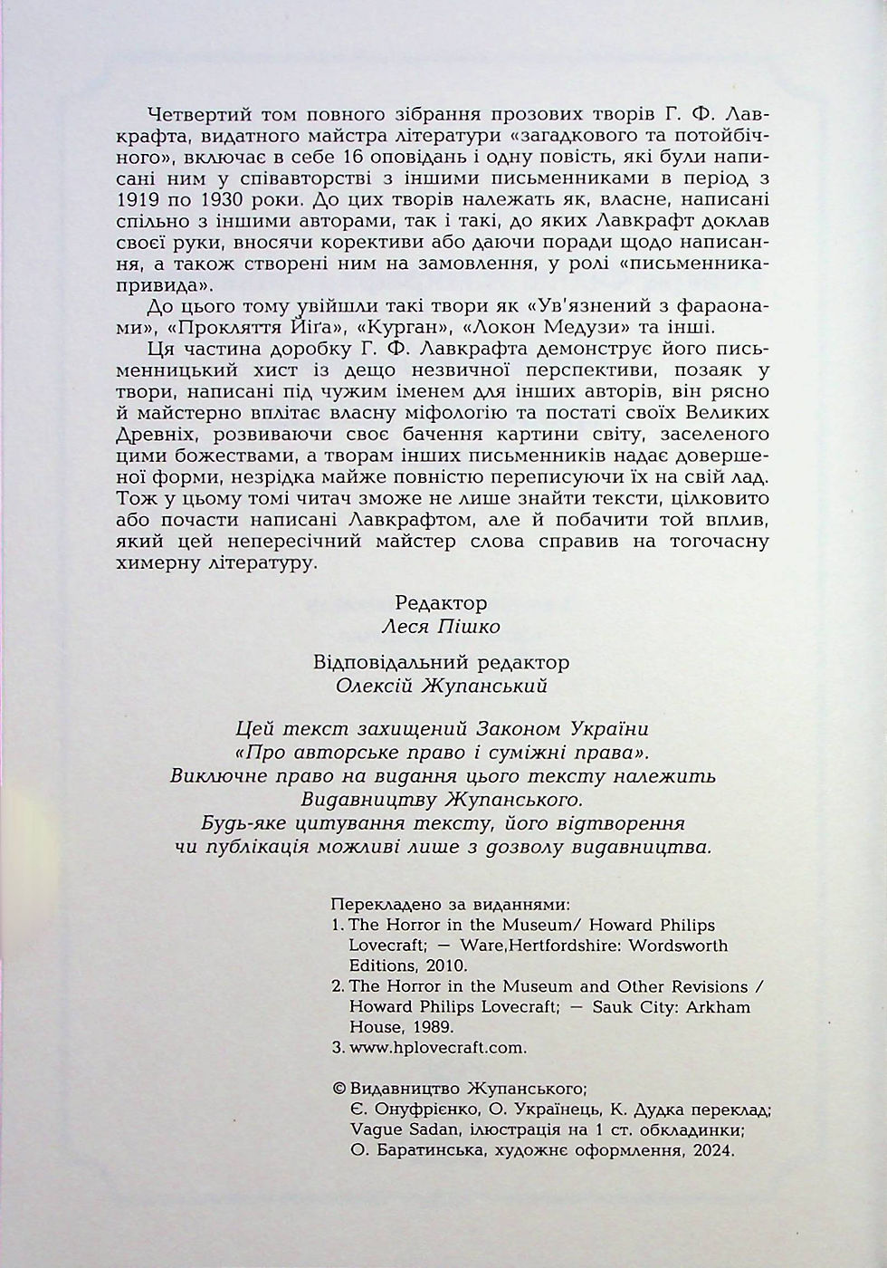 Прев'ю: Говард Філіпс Лавкрафт. Повне зібрання прозових творів. Том 4