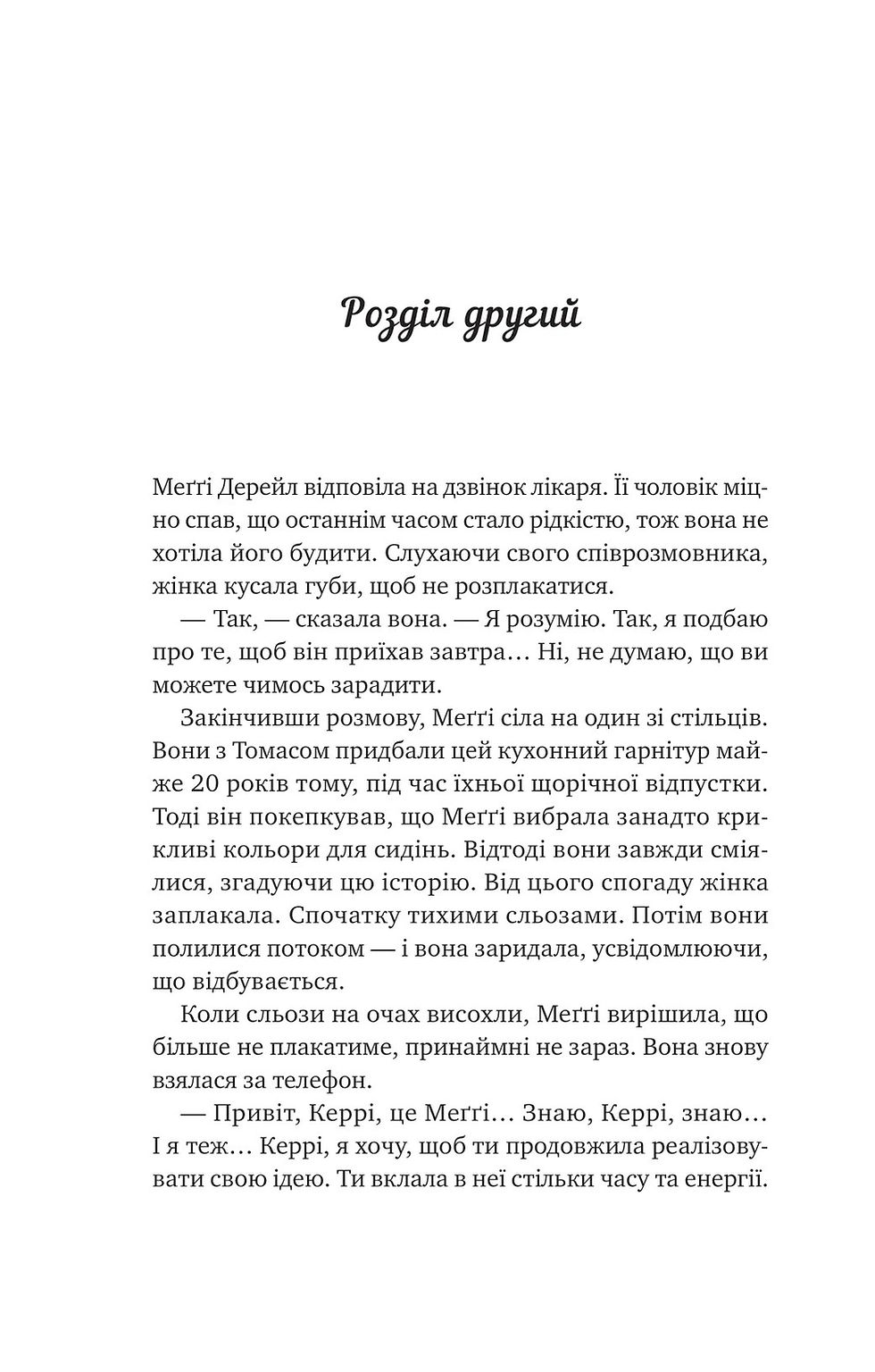 Прев'ю: Велика п'ятірка для життя Джон П. Стрелекі