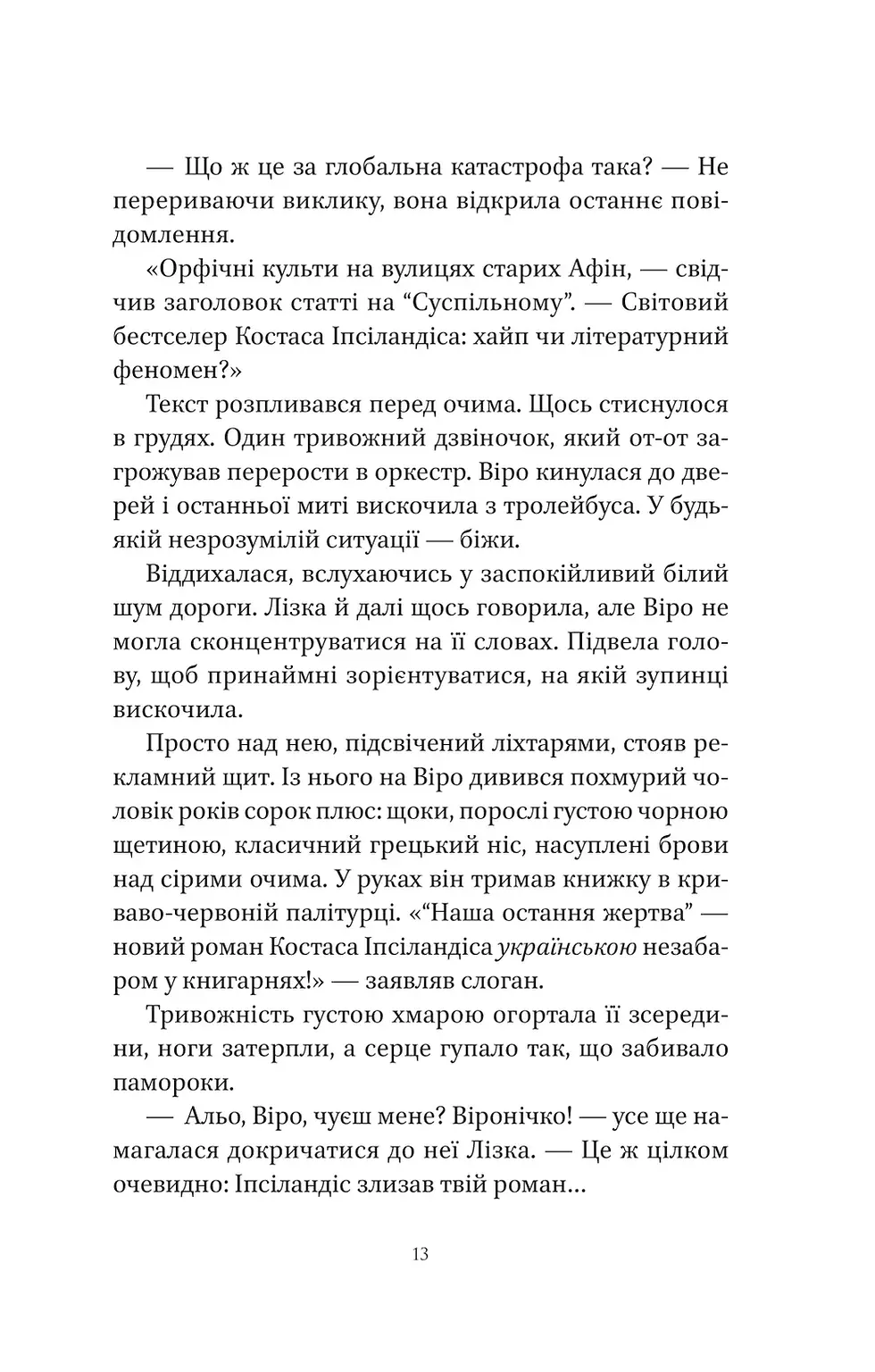 Прев'ю: Шляхи Еврідіки Наталія Довгопол