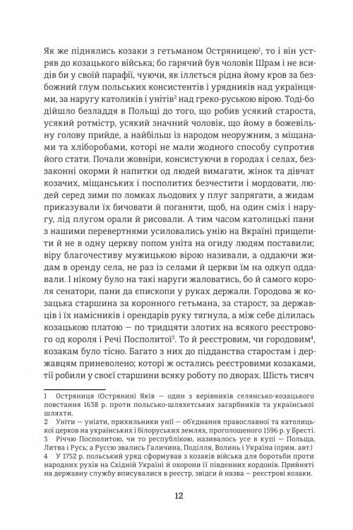Прев'ю: Чорна Рада. Хроніка 1663 року Пантелеймон Куліш