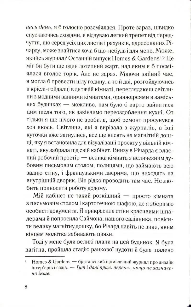 Прев'ю: Не дозволяй їй залишатися. Нікола Сандерс