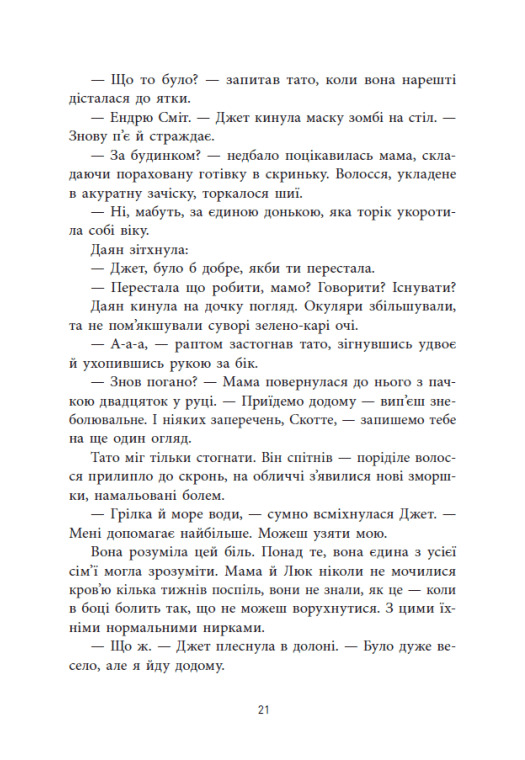 Прев'ю: Не достоту мертва Голлі Джексон