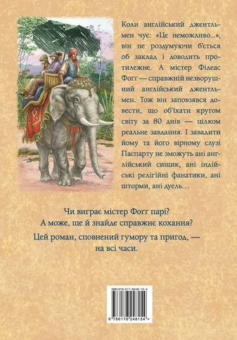 Miniatura: Кругом світу за 80 днів