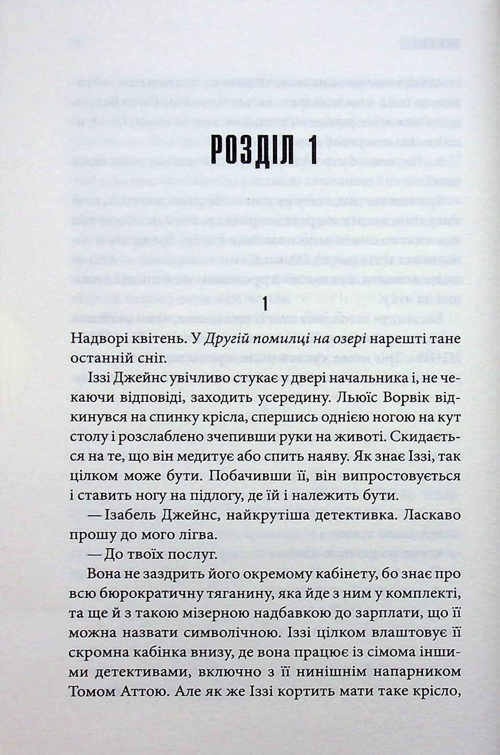 Прев'ю: Ніколи не здригайся
