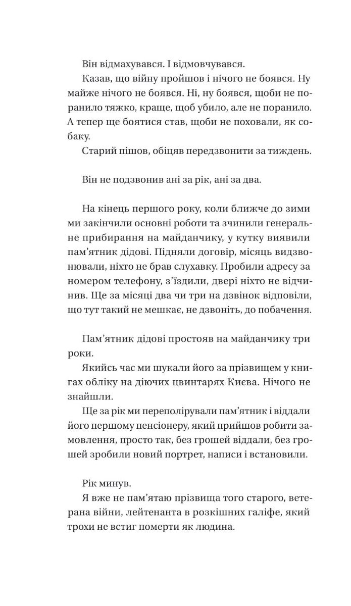 Прев'ю: Я працюю на цвинтарі