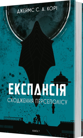 Сходження Персеполісу