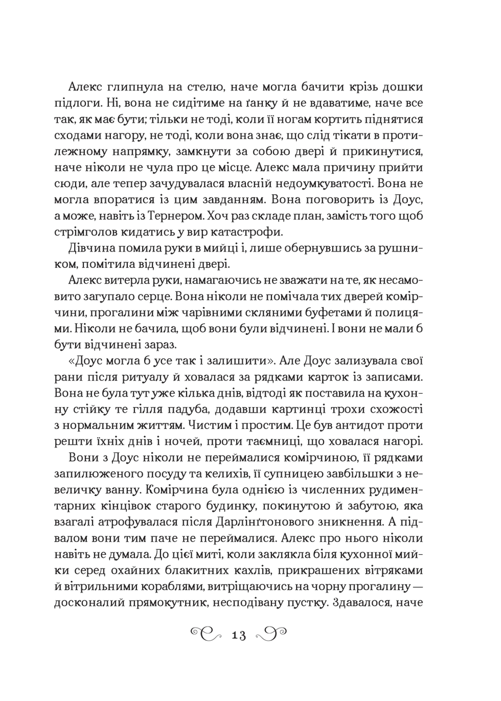 Прев'ю: Біснуватий