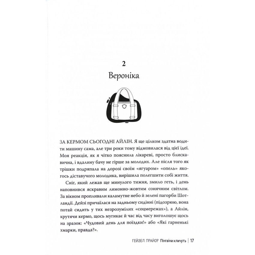 Прев'ю: Пінгвіни кличуть.