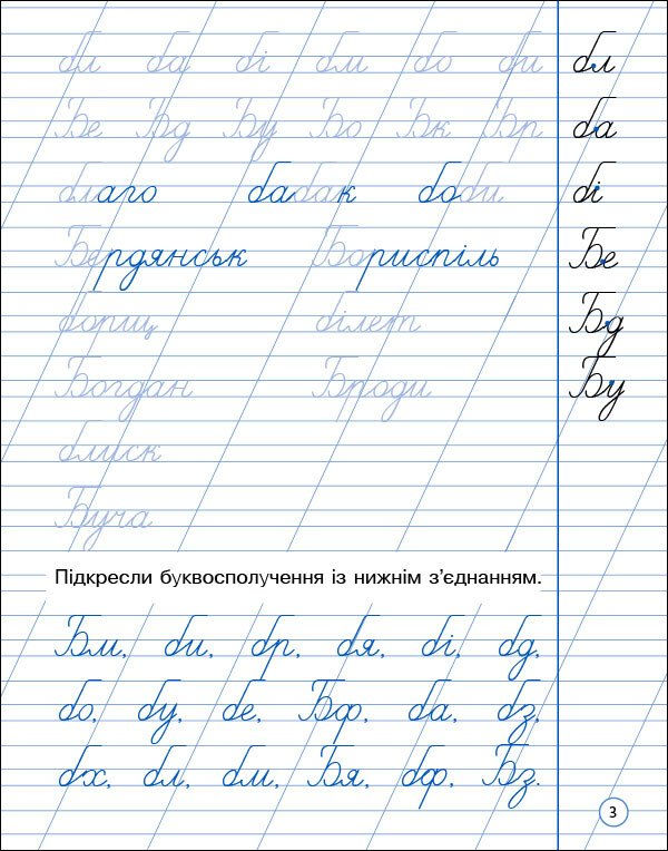 Прев'ю: Тренувальний зошит. Охайне письмо. 2 клас