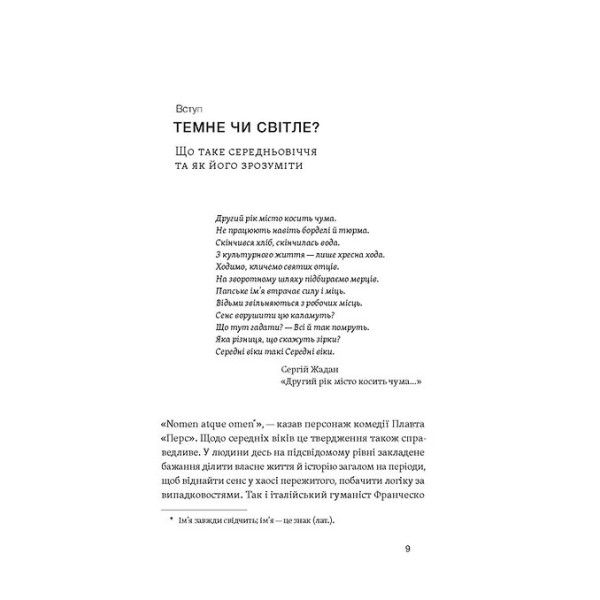 Прев'ю: Доба постів і карнавалів. Як жили, пили і кохалися у середньовіччі