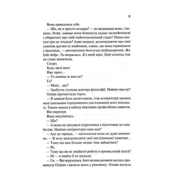 Прев'ю: Гіпотеза кохання