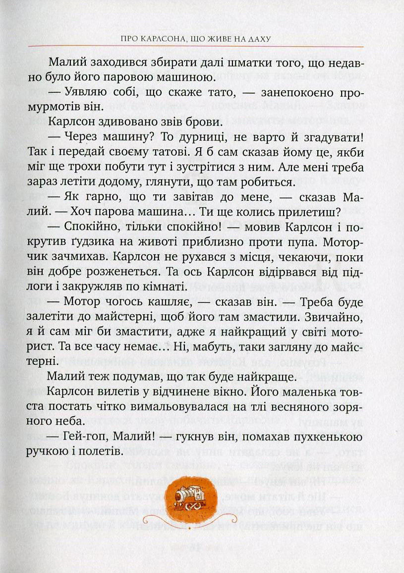 Miniatura: Малий та Карлсон що живе на даху