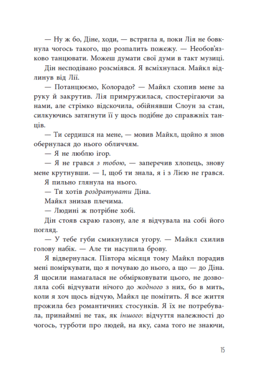 Прев'ю: Інстинкт убивці Дженніфер Лінн Барнс