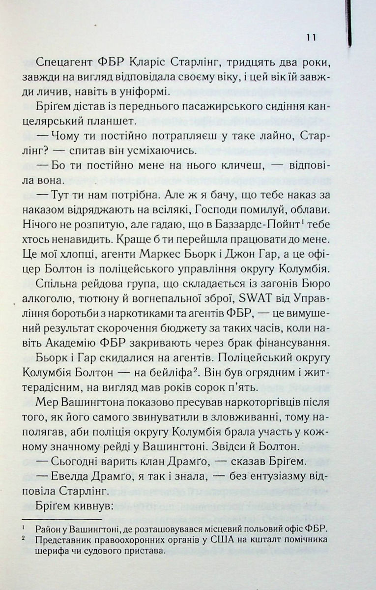 Прев'ю: Ганнібал. Книга 3 Томас Гарріс