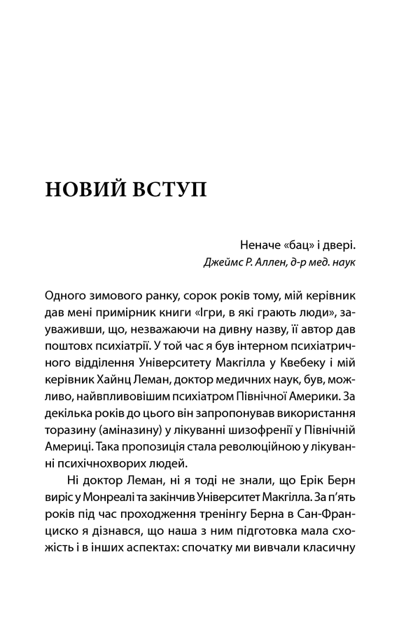 Miniatura: Ігри у які грають люди