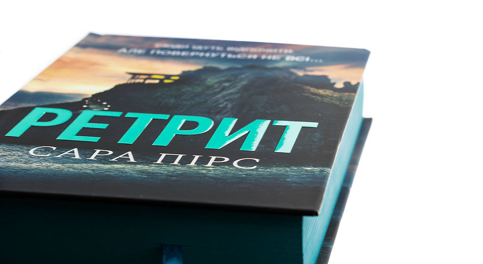 Прев'ю: Ретрит