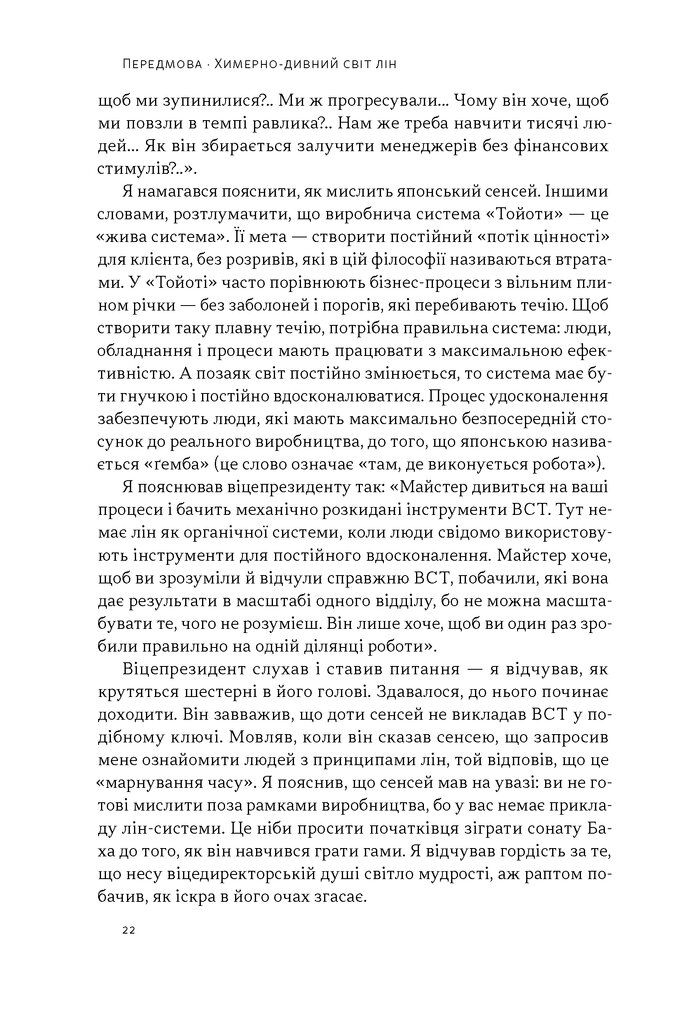 Прев'ю: Філософія Toyota. 14 принципів управління провідної компанії світу Джеффрі Лайкер