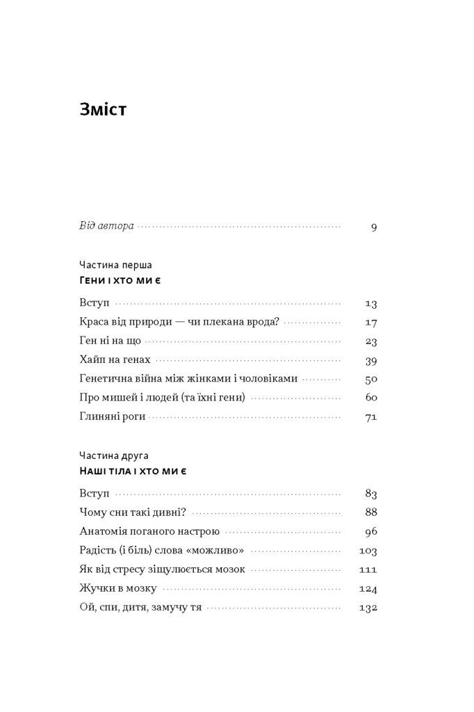 Прев'ю: Любовноподібні та інші есеї про наше тваринне життя