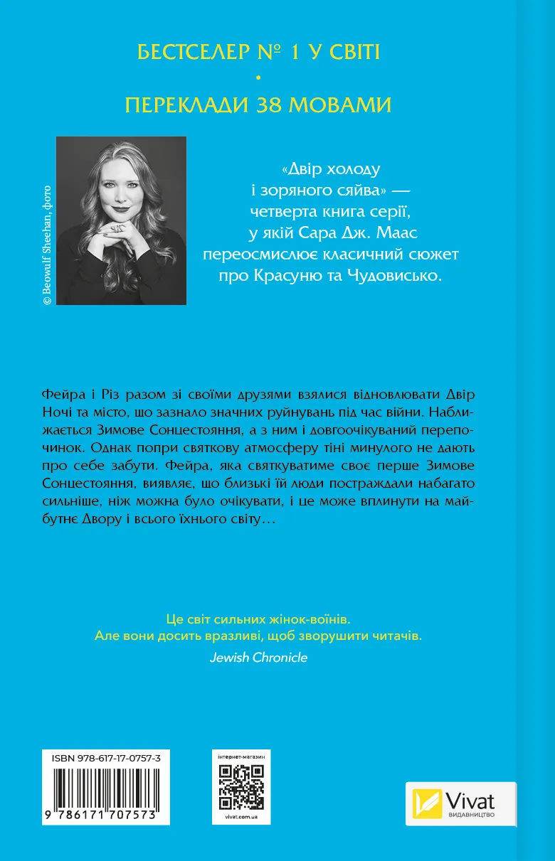 Miniatura: Двір холоду і зоряного сяйва