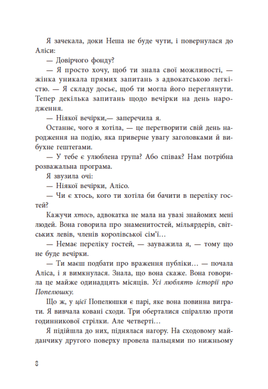 Прев'ю: Фінальний гамбіт