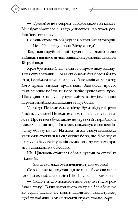 Прев'ю: Благословення Небесного Урядника. Том 4