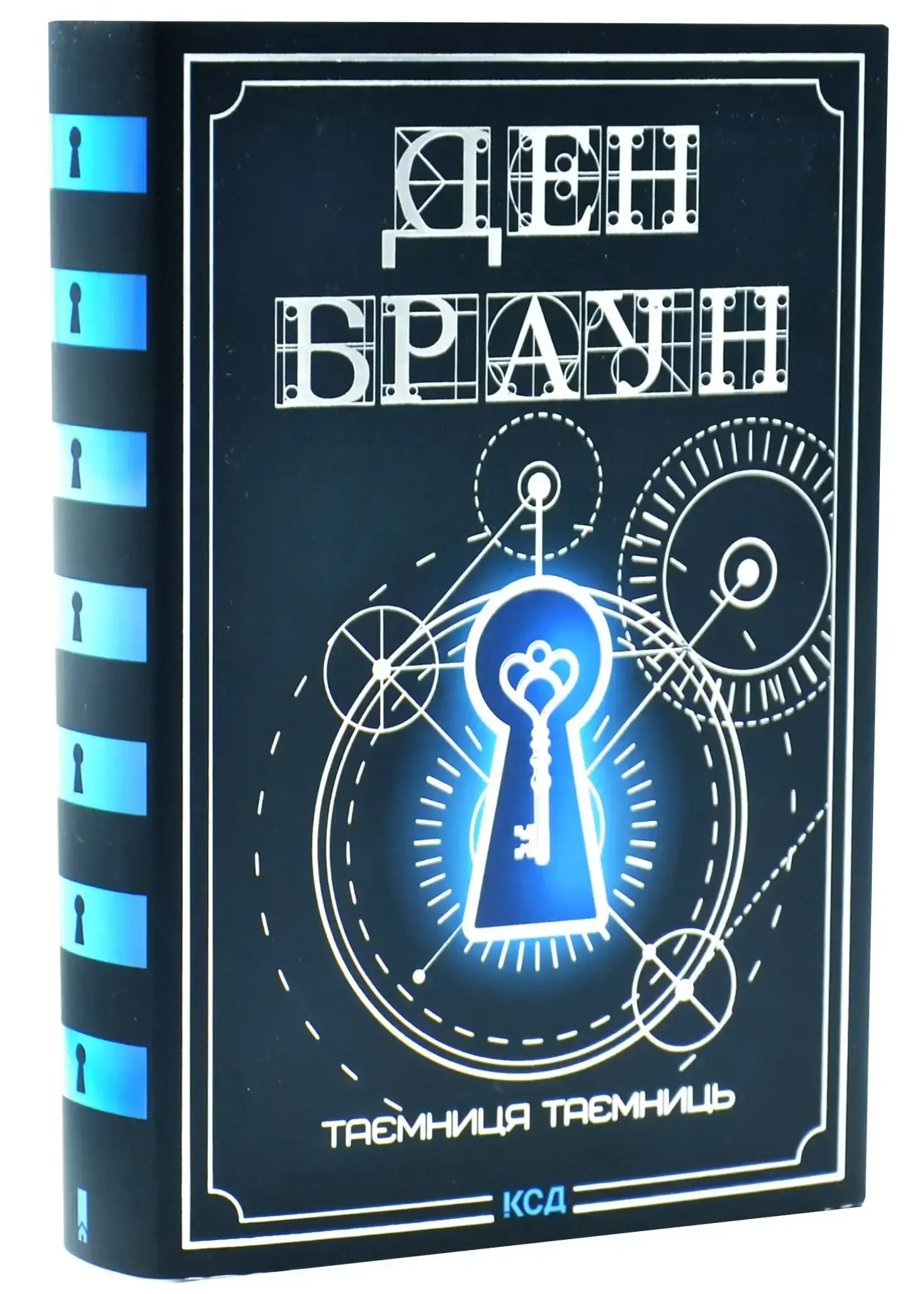 Таємниця таємниць (делюкс видання) Автор Ден Браун