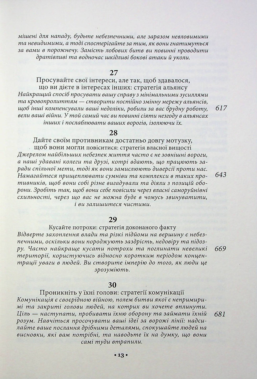 Прев'ю: 33 стратегії війни