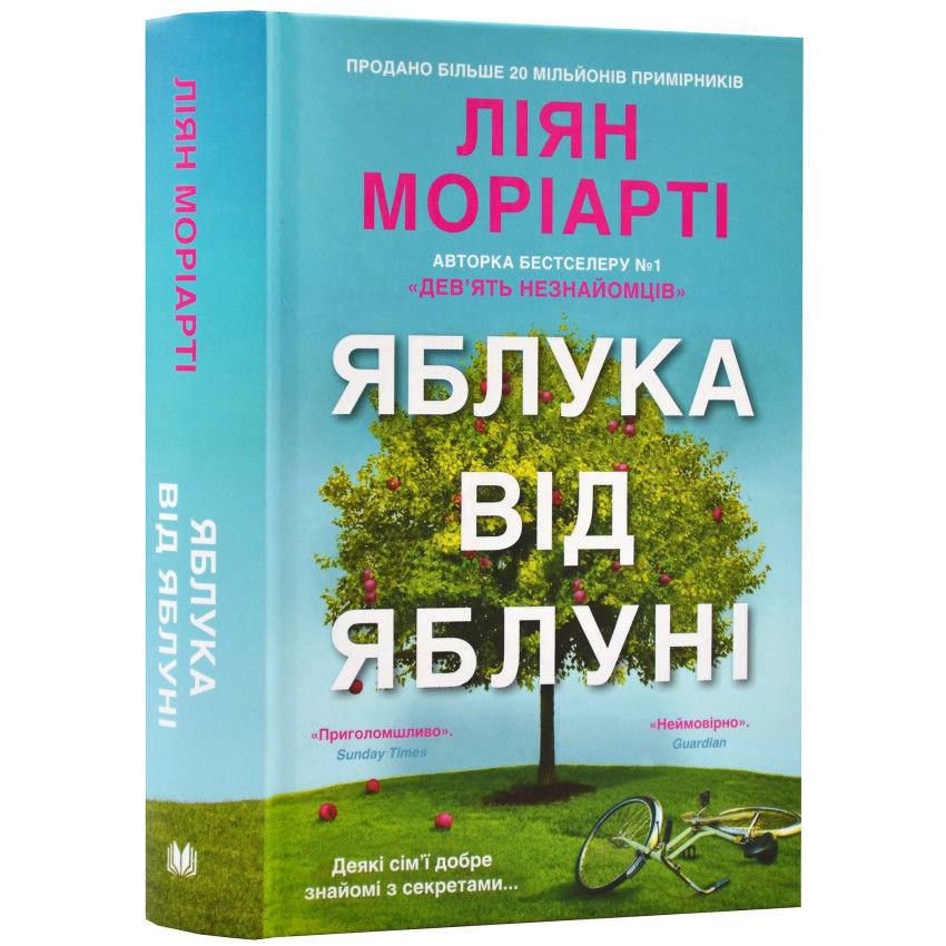 Яблука від яблуні