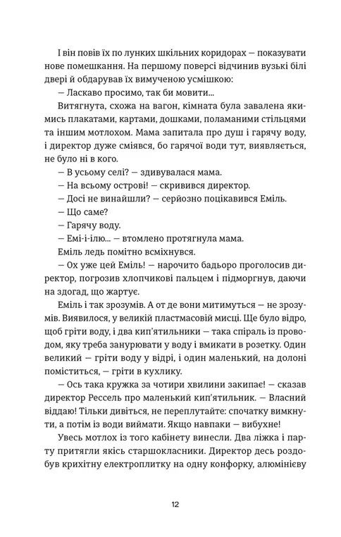 Прев'ю: Книга Еміля