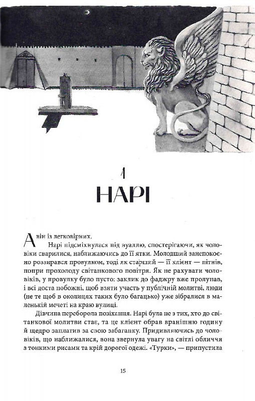 Прев'ю: Латунне місто