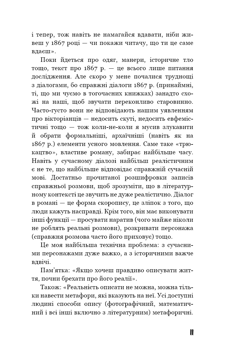 Прев'ю: Коханка французького лейтенанта Джон Фаулз